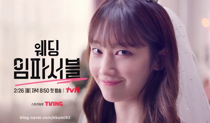<b>웨딩임파서블</b>,전종서, 방영예정드라마, tvN드라마,티빙