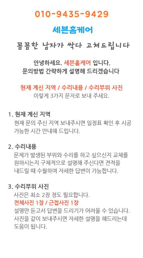 아일랜드식탁싱크대문짝걸레받이교체