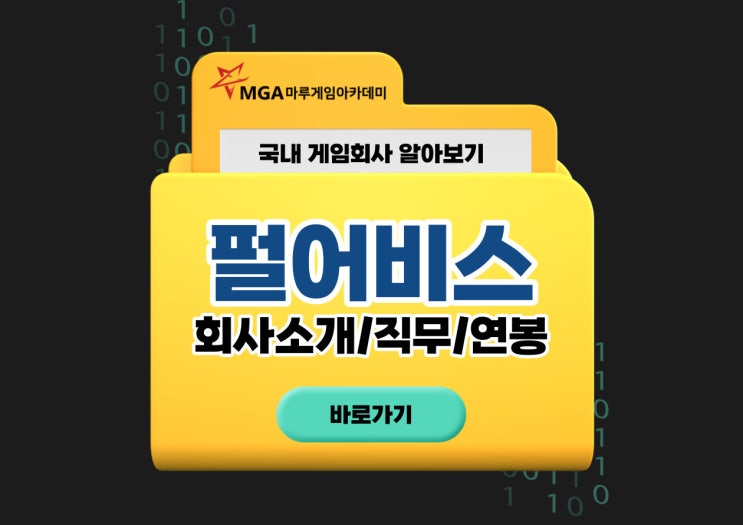  펄어비스 채용공고 및 신입사원 연봉