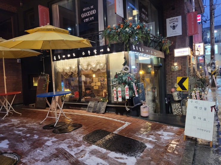  연남동 맛집 추천 풍요로운 해산물 '연주방'