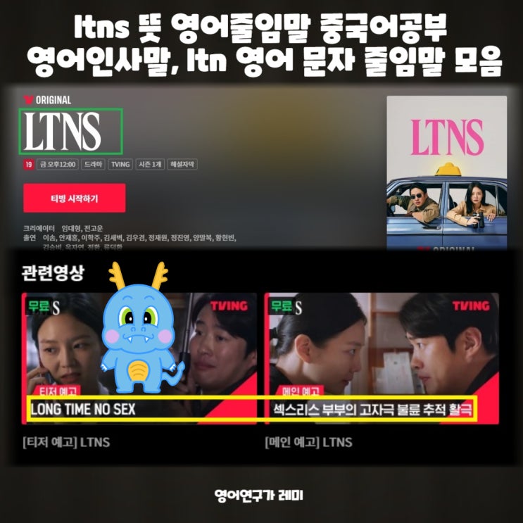 ltns 뜻 long time no see 영어줄임말 로 중국어공부?! 영어인사말, ltn 영어 문자 줄임말 모음