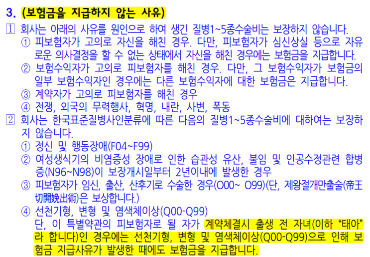 임신 22주 초과, 선천질환 수술까지 보장 태아보험 가입 임신 22주 초과, 선천질환 수술까지 보장 태아보험 가입
