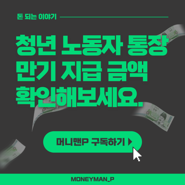 경기도 청년노동자통장 만기 지원금 이자 수령후기 지역화폐 제출서류