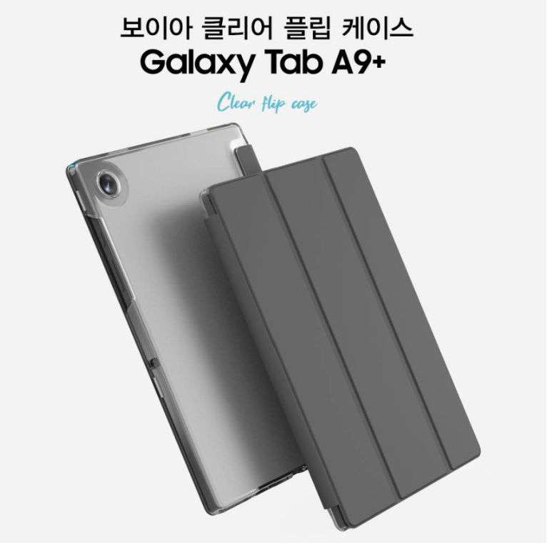 갤럭시 탭 A9+ 보이아 클리어 플립 케이스