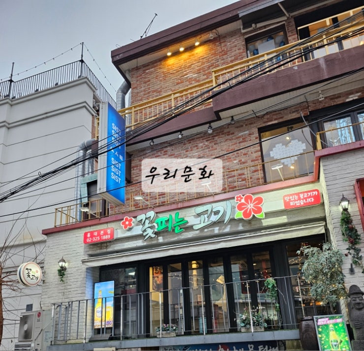 상수역 이유있는 고기맛집 꽃피는 고기 상수역 이유있는 고기맛집 꽃피는 고기