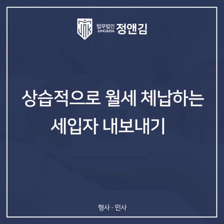  명도소송, 월세 밀린 세입자 내보내기
