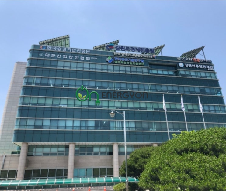  강원도 OO진흥원 전기차충전기 시공사례