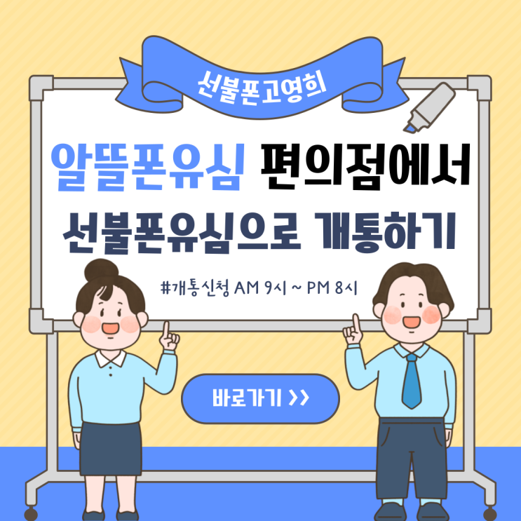  알뜰폰유심편의점에서 선불폰유심으로 개통하기