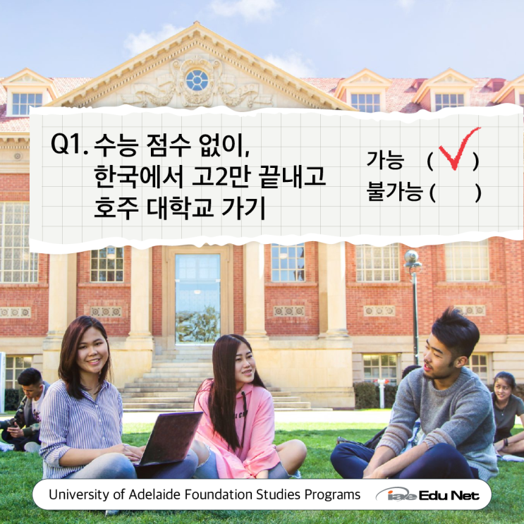  [호주 유학 정보] 한국 고등학교 2학년 마치고 호주 대학교 가기  |  University of Adelaide Foundation Studies 파운데이션 프로그램
