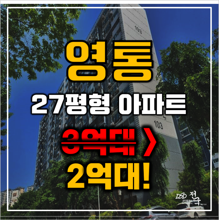 영통 아파트 경매 수원 매탄동 매탄현대아파트 27평형 2억대 매매 영통 아파트 경매 수원 매탄동 매탄현대아파트 27평형 2억대 매매