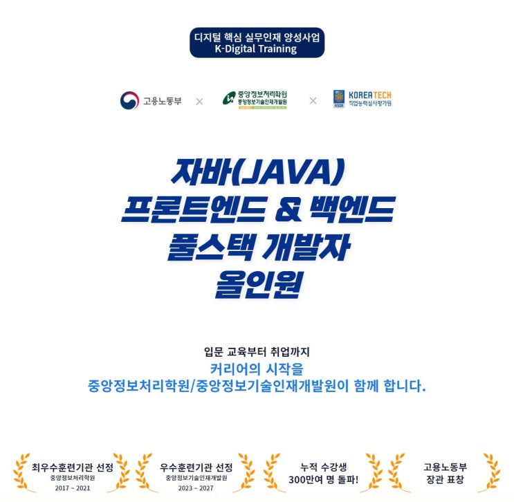  [중앙정보기술인재개발원] K디지털트레이닝 자바(JAVA) 오류 해결하기