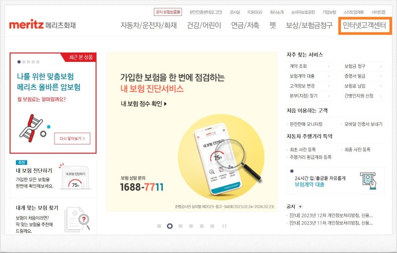 메리츠화재 보험 해지 및 환급금 조회 방법 쉽고 간단하게~!