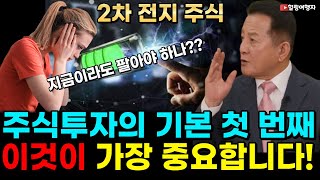 몰빵의 공포가 시작됐다! 지금이라도 도망쳐야 하나? 이젠 한국까지 폭락한 2차전지주