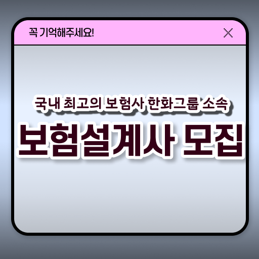  보험매니져 투잡도 성공하는 법 ! 이건 꼭 봐야해요 한화라이프랩 보험DB 영업 !!!