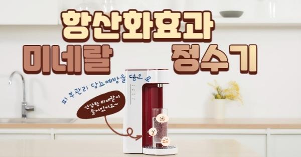  한우물정수기, 미네랄 UP 중금속 DOWN  전해약알칼리수