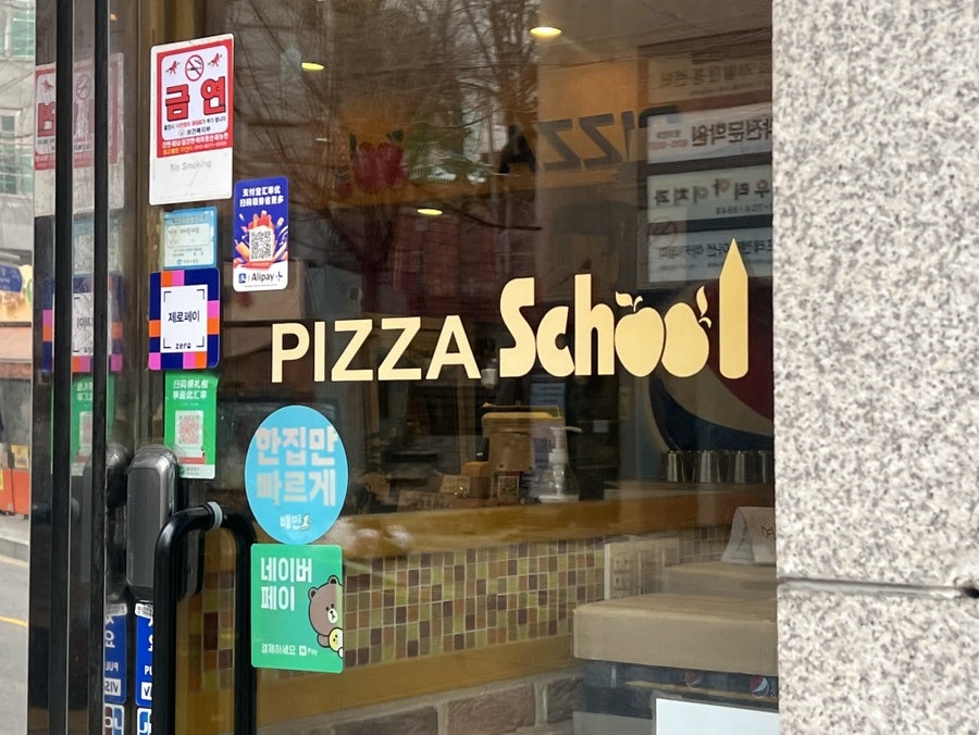 피자스쿨 마포도화점 사진 3