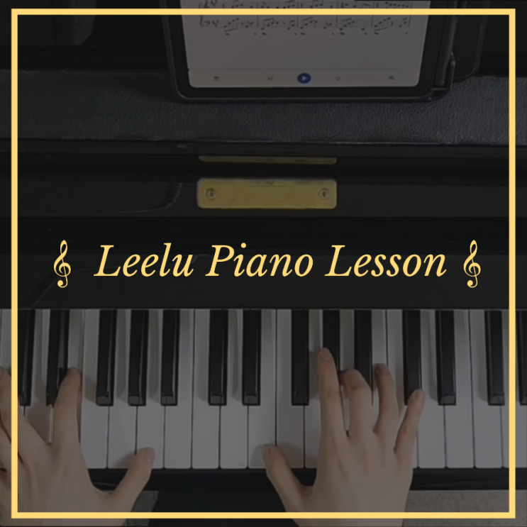   대구피아노레슨 | Celebrity | Leelu Piano Lesson 