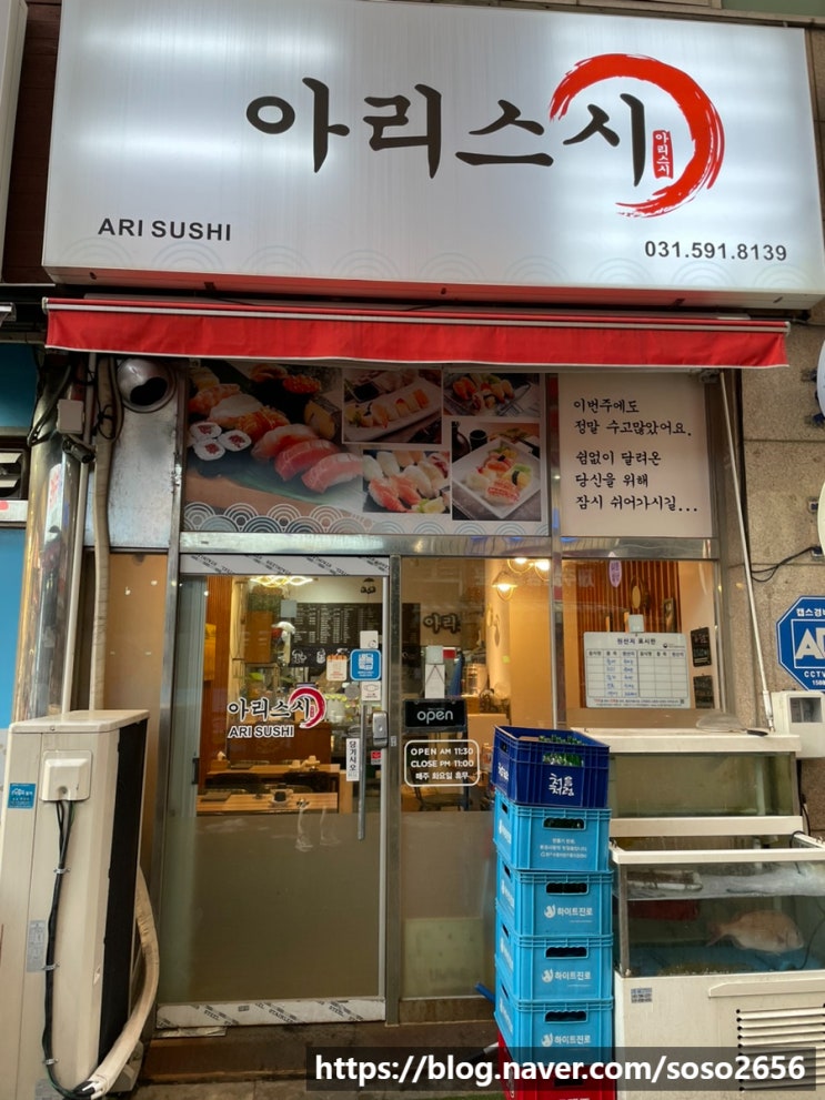  남양주 평내 | 혼밥가능한 가성비 맛집 아리스시(ari sushi)