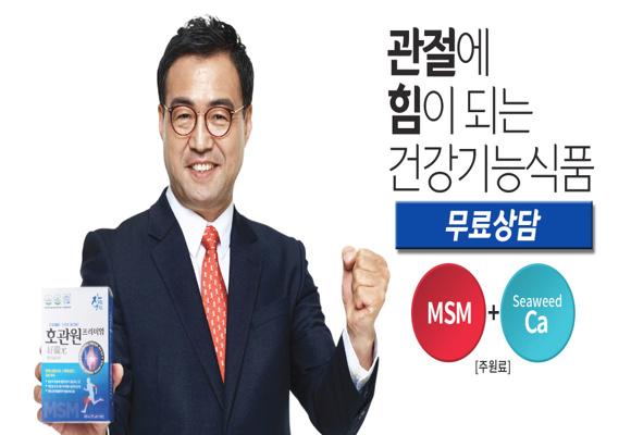  관절염, 수술없이 통증 완화 '호관원' 자가진단테스트