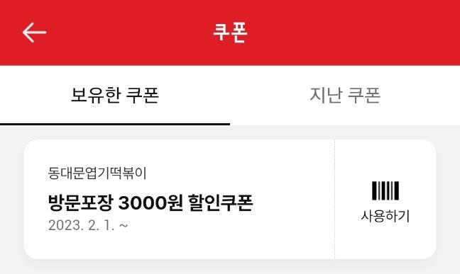 동대문엽기떡볶이 대구침산점 사진 2
