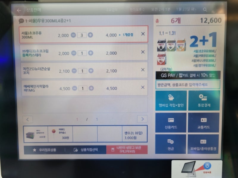 GS25(지에스)포스기 사용법 2.결제방법