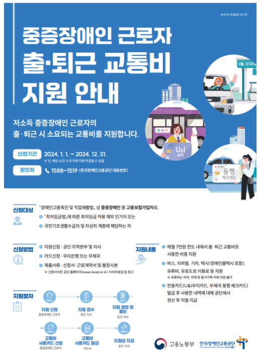 저소득 중증장애인 근로자 출·퇴근 비용 지원 월 7만 원으로 인상 저소득 중증장애인 근로자 출·퇴근 비용 지원 월 7만 원으로 인상