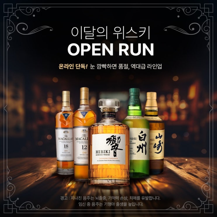 [정보] 롯데마트 위스키 오픈런 2차