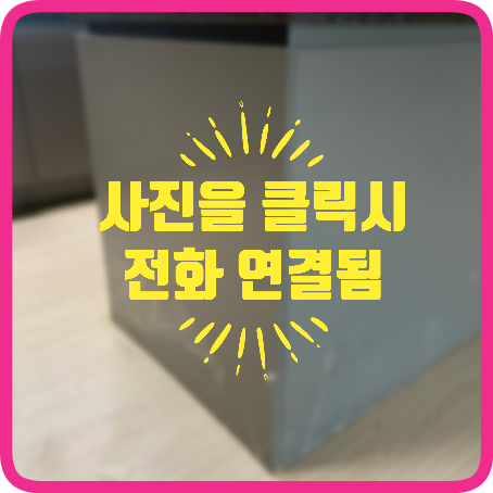 아일랜드식탁리폼전면측면판교체