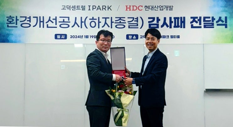  HDC현산, 입주자들로부터 감사패 받아