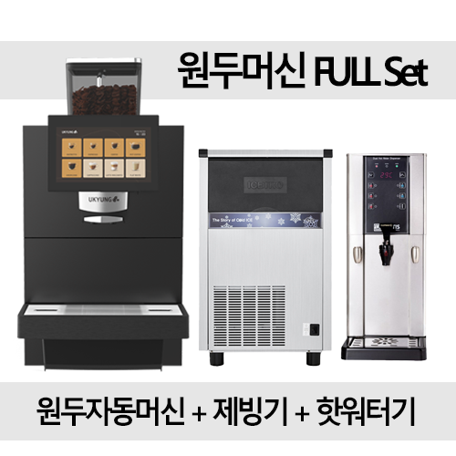  원두머신 풀구성 원두자동머신, 50kg제빙기, 핫워터기 / 스크린골프, 숙박업소, 프렌차이즈, 미용실, 식당 설치상담