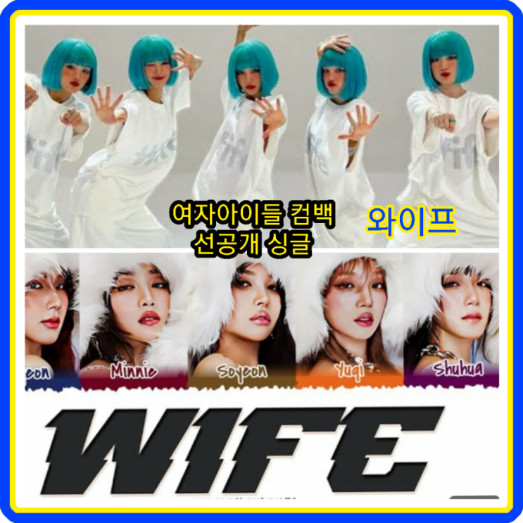 비판 여자아이들 컴백 싱글 퀸카 무대 <b>미연</b> 민니 <b>소연</b> 우기 <b>슈화</b>