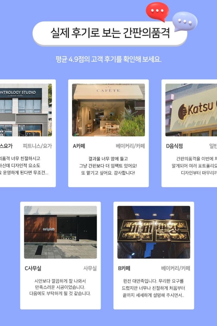  가성비 느낌 있는 간판?합리적인 가격의 간판을 찾으신다면 국내 최대 간판 후기 비교견적 실시간 상담까지!