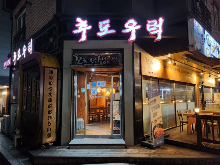  다시찾은 탕정 지중해마을 회 맛집 추도우럭