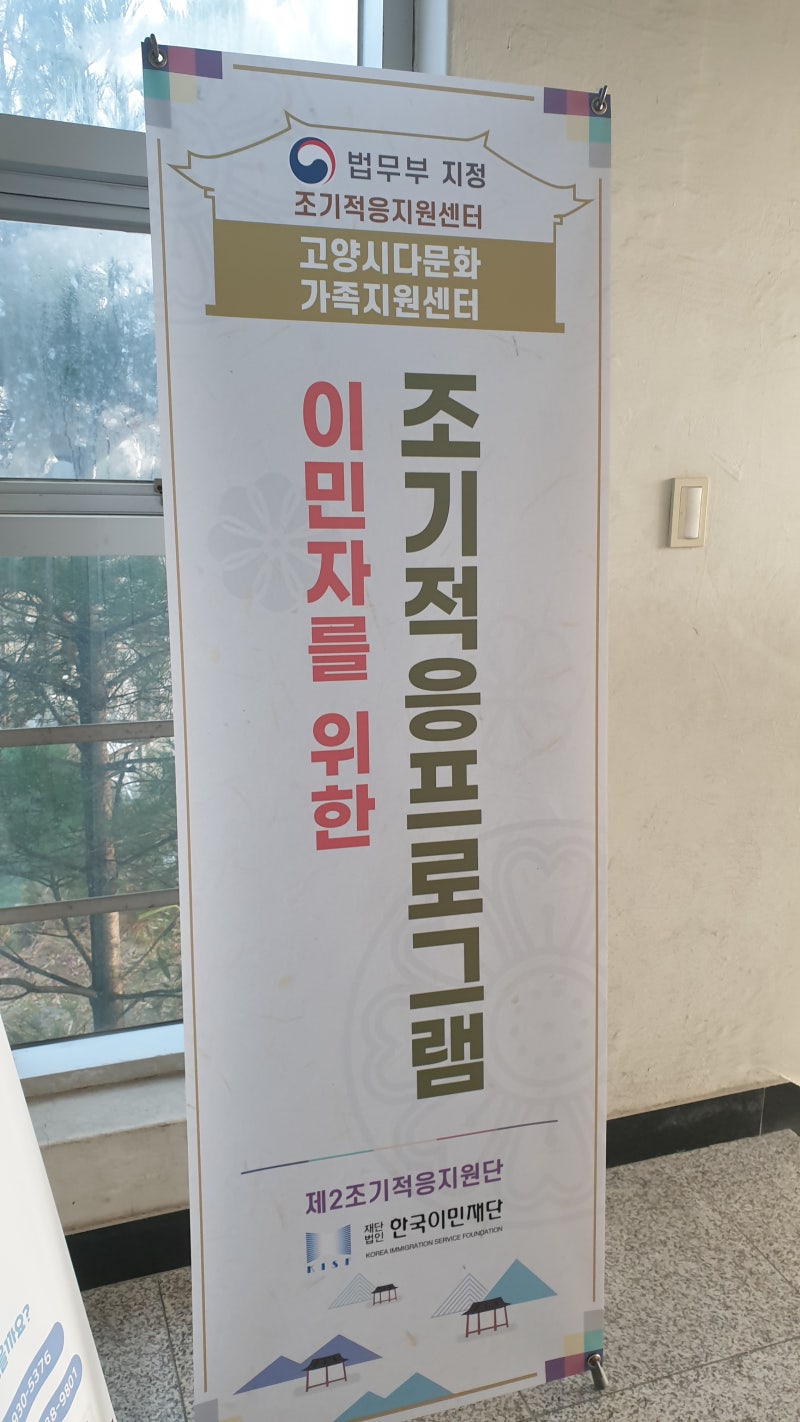고양시 다문화가족 지원센터 방문 - 한국어 교실 수업 신청