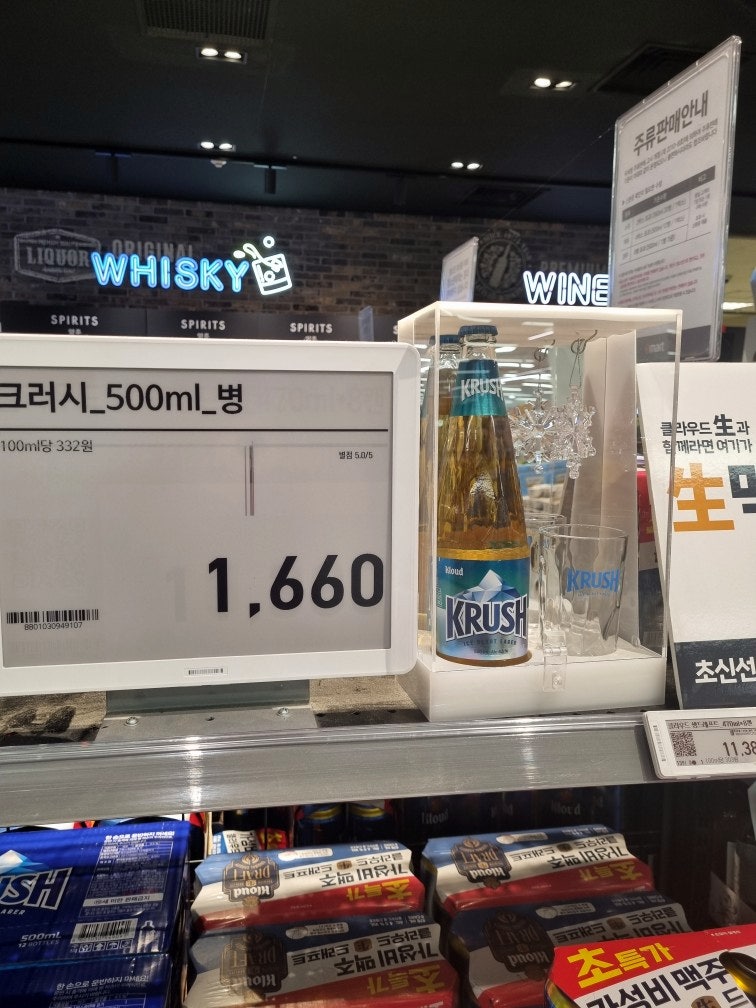 크러쉬 맥주 모델 파는곳 이마트 구매 후기