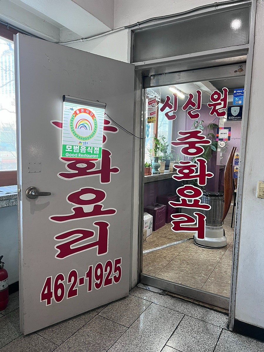 신신원 사진 3