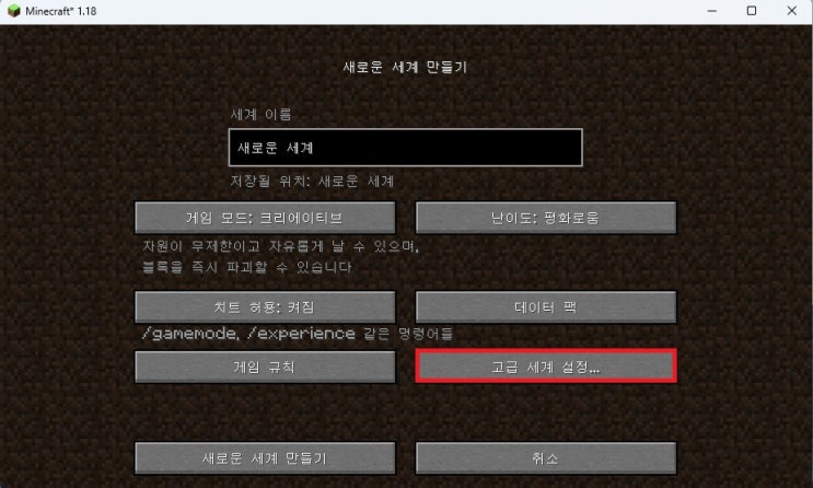  마인크래프트 시드 번호 확인과 적용 방법.
