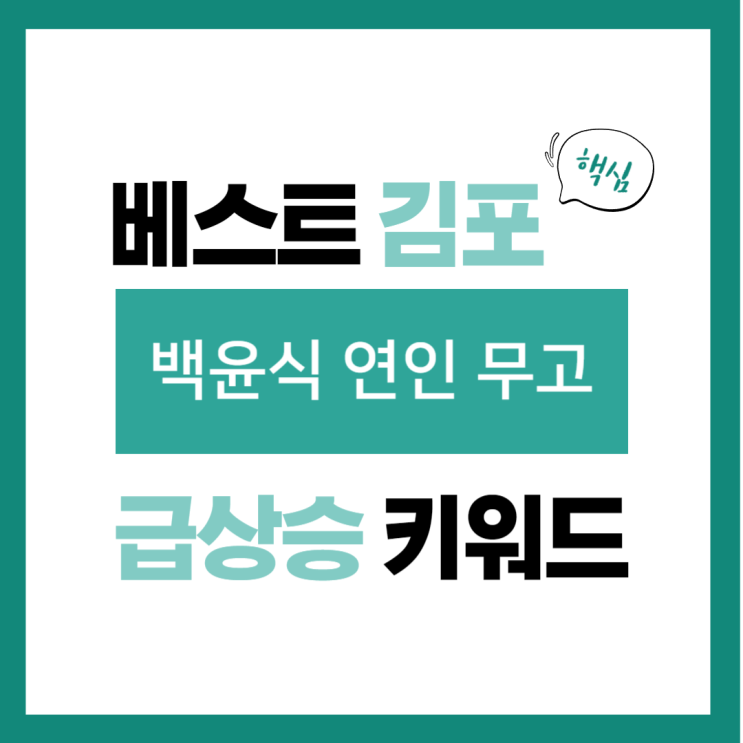 2024년 1월 24일(수) 급상승 키워드, <b>백윤식 연인 무고</b>