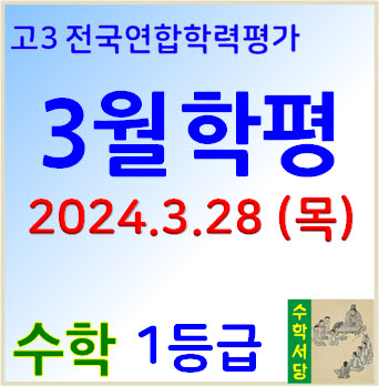  [오답률 탑10-미적] 2023년 3월 고3 학평(서울) 미적선택 기출문제의 풀이 해설
