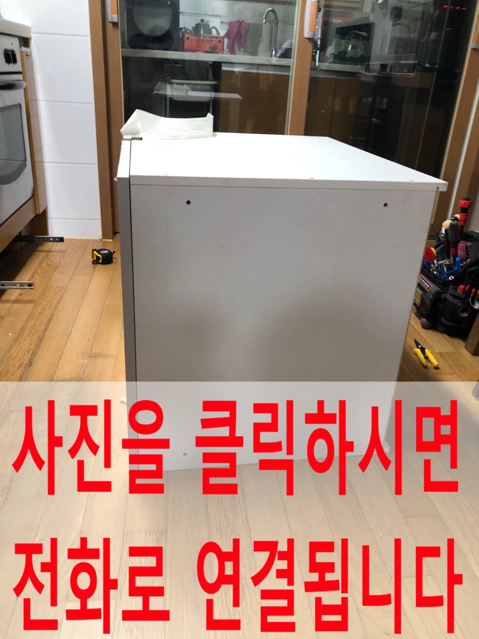 식세기철거하부서랍장제작설치