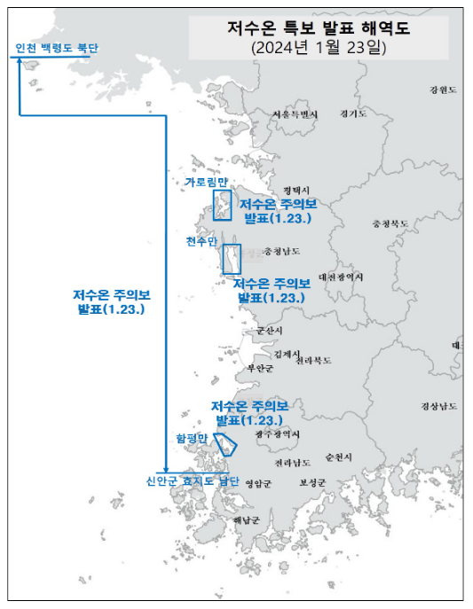 저수온 위기경보 ‘경계’ 단계 상향 저수온 위기경보 ‘경계’ 단계 상향