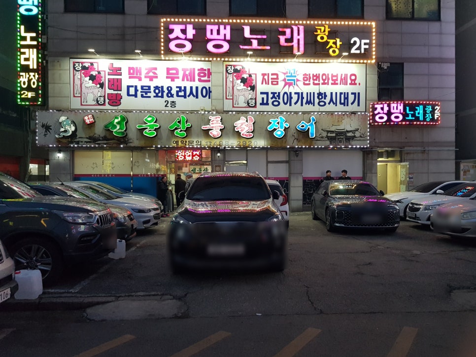 선운산풍천장어 사진 1