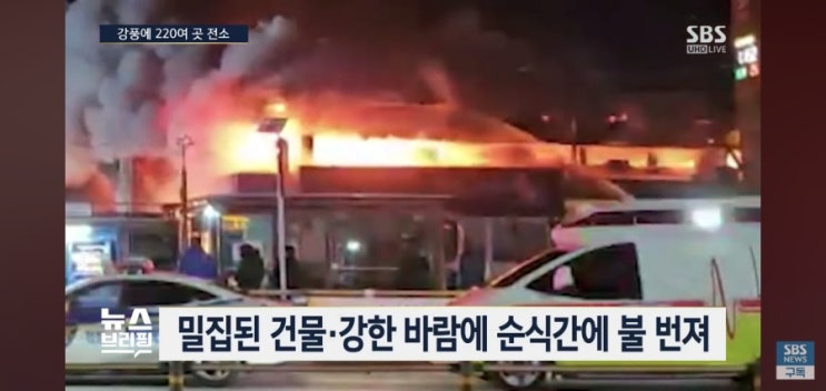 화재' 9시간만에 완진, <b>특별재난지역</b> 가능 여부 즉시 <b>검토</b>