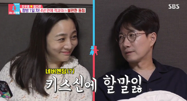 동상이몽2 조우종 라디오하차, 정다은과 4년만 합방이벤트
