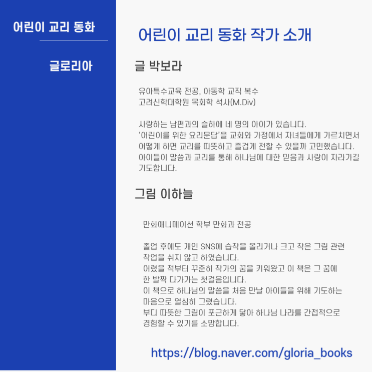  어린이 교리 동화를 작업하는 작가를 소개합니다.