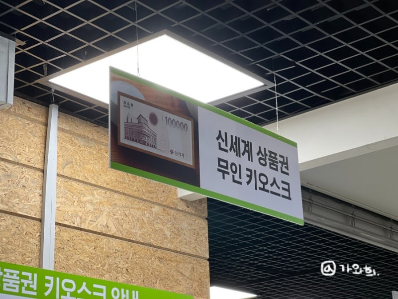 하남스타필드 신세계상품권 구입/교환처