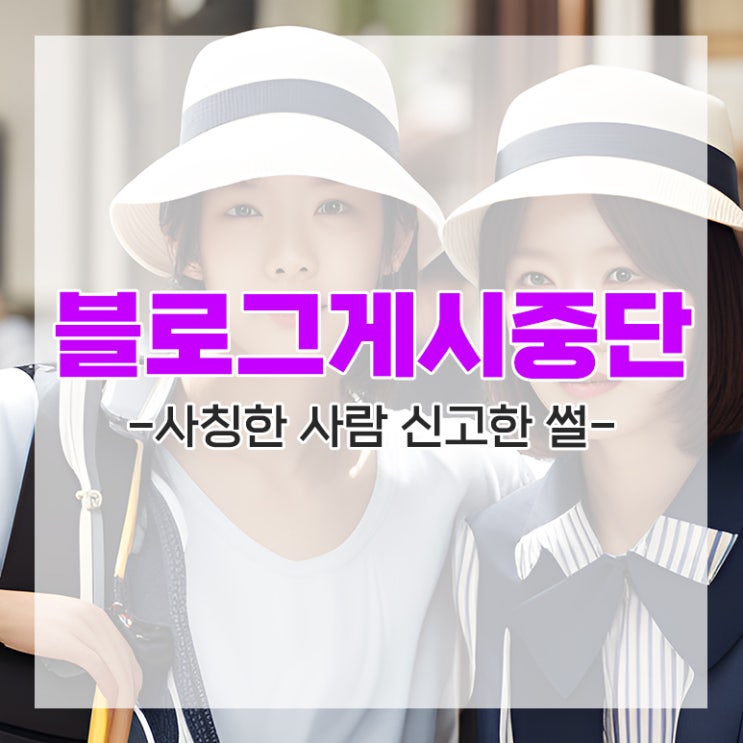  네이버 리뷰 게시 중단 요청 서비스 사칭 신고 결과 메일 손민수 퇴치
