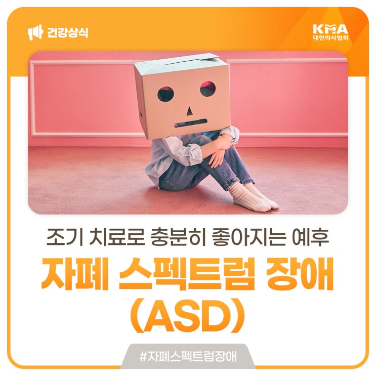  자폐 스펙트럼 장애(ASD) 유병률 증가, 조기 치료로 충분히 좋아지는 예후