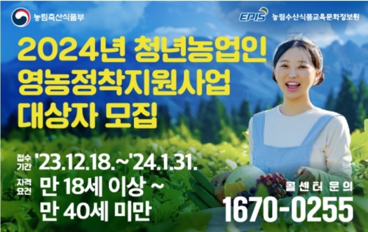  2024 청년농업인 영농정착지원사업 지원서 작성요령 필수서류