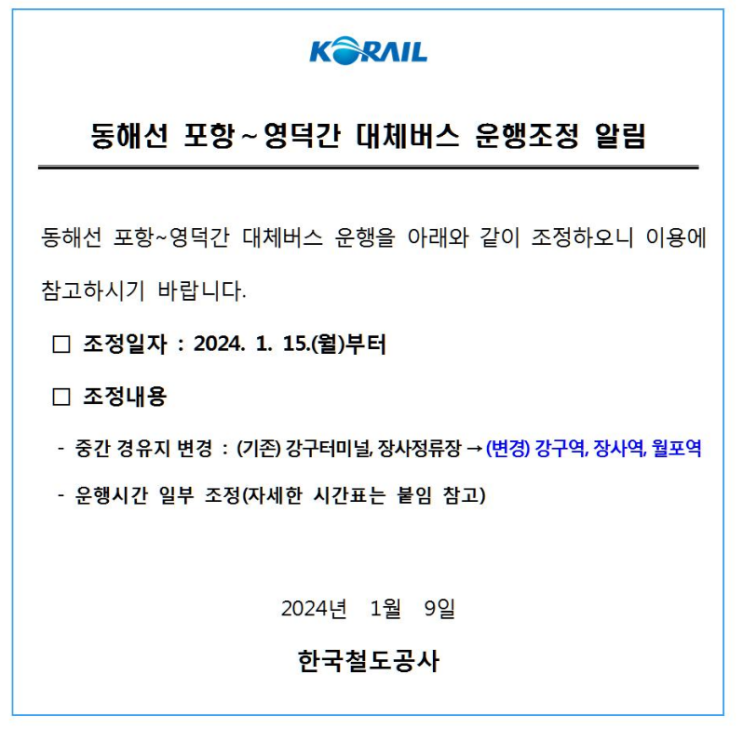  대구에서 포항 ~월포해수욕장 버스로 가는 방법